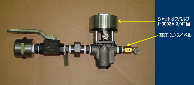 開閉バルブ・ボールバルブ組合せ